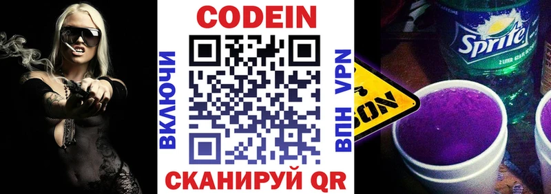 Кодеин напиток Lean (лин)  купить   Зверево 
